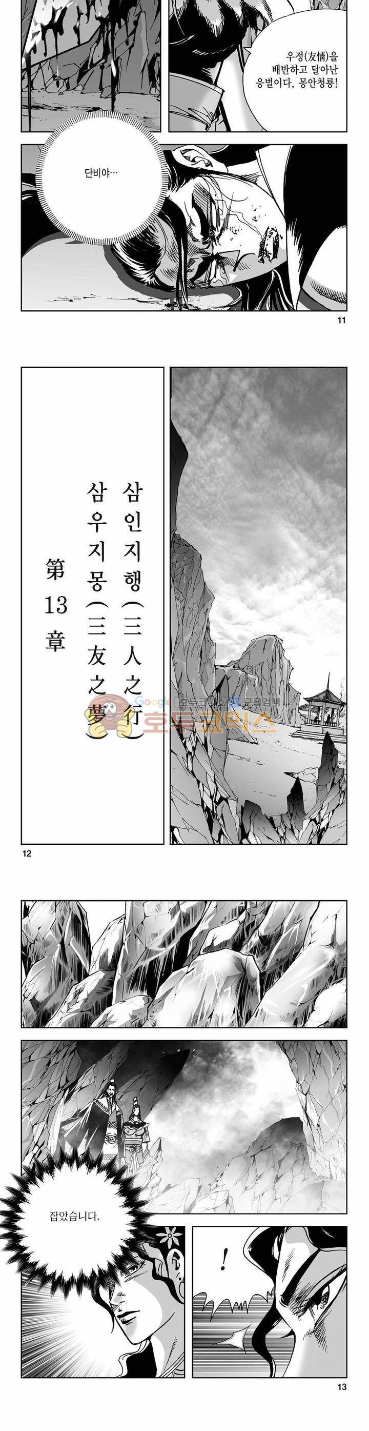 사해팔황 32권 3