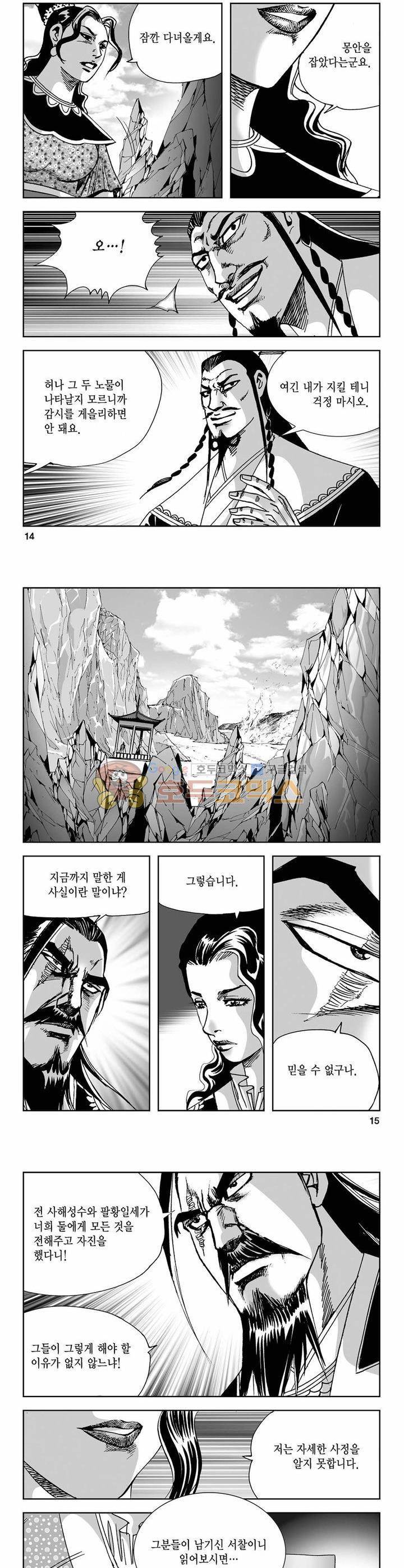 사해팔황 32권 4