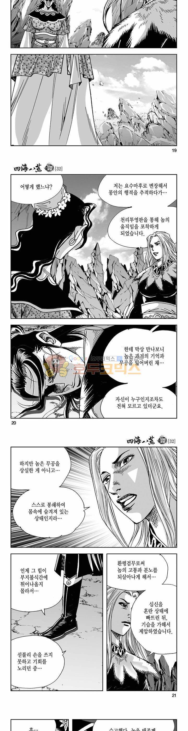 사해팔황 32권 6
