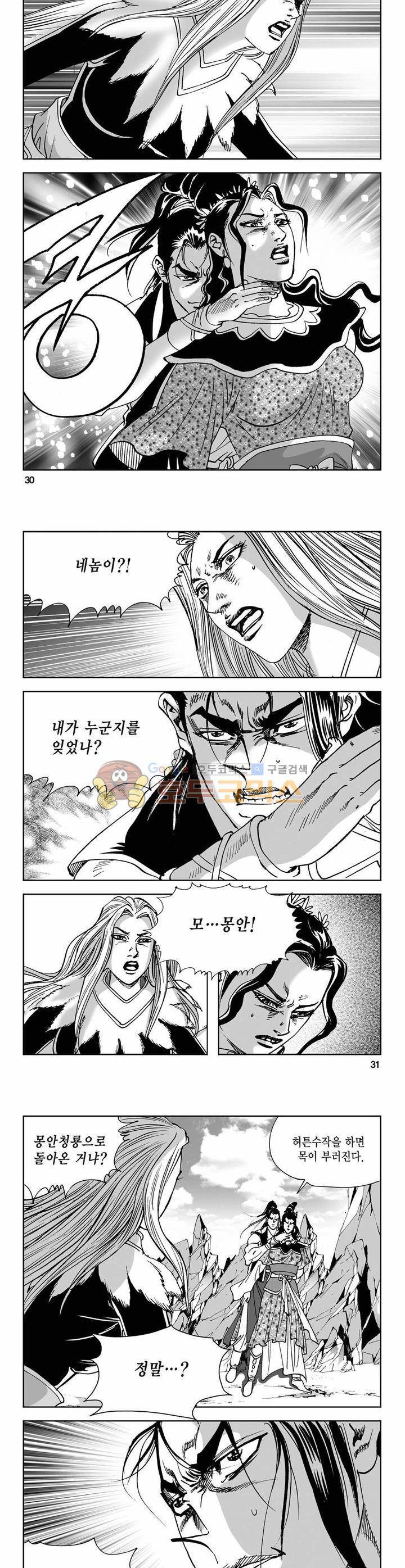 사해팔황 32권 10