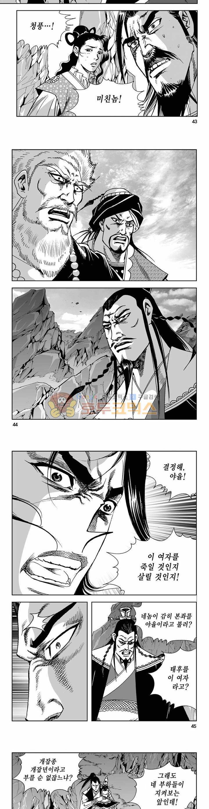 사해팔황 32권 15