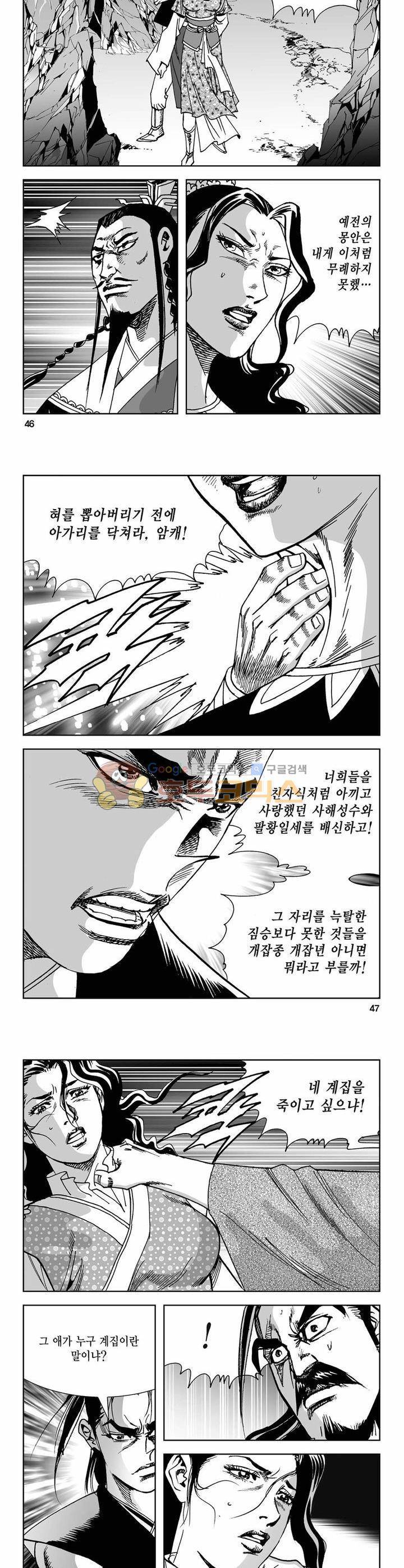 사해팔황 32권 16