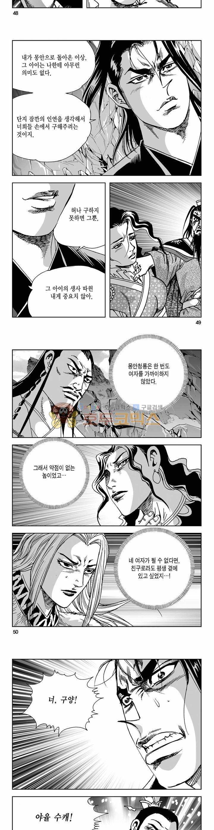 사해팔황 32권 17