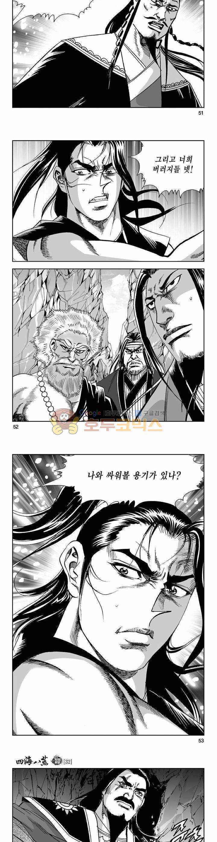 사해팔황 32권 18