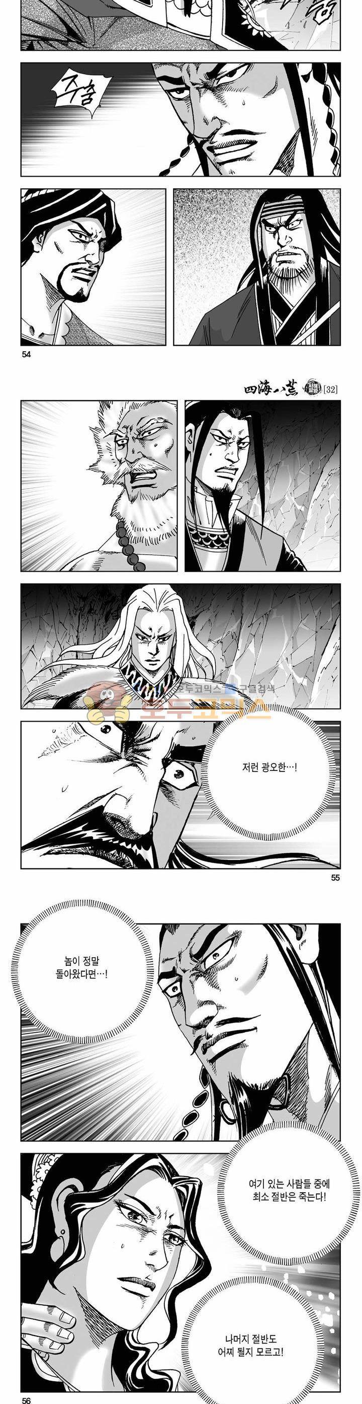 사해팔황 32권 19