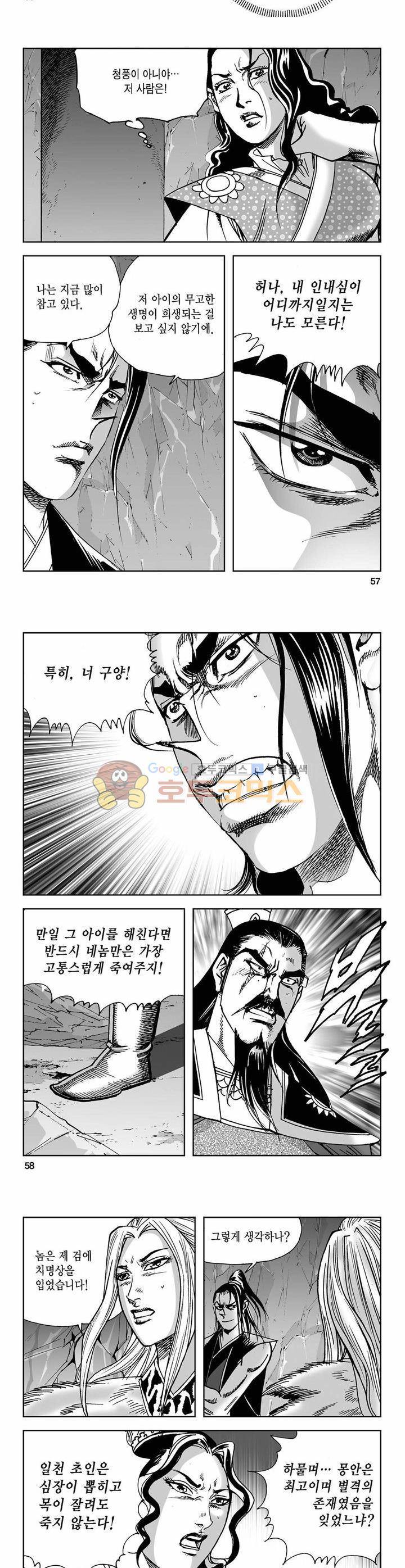 사해팔황 32권 20