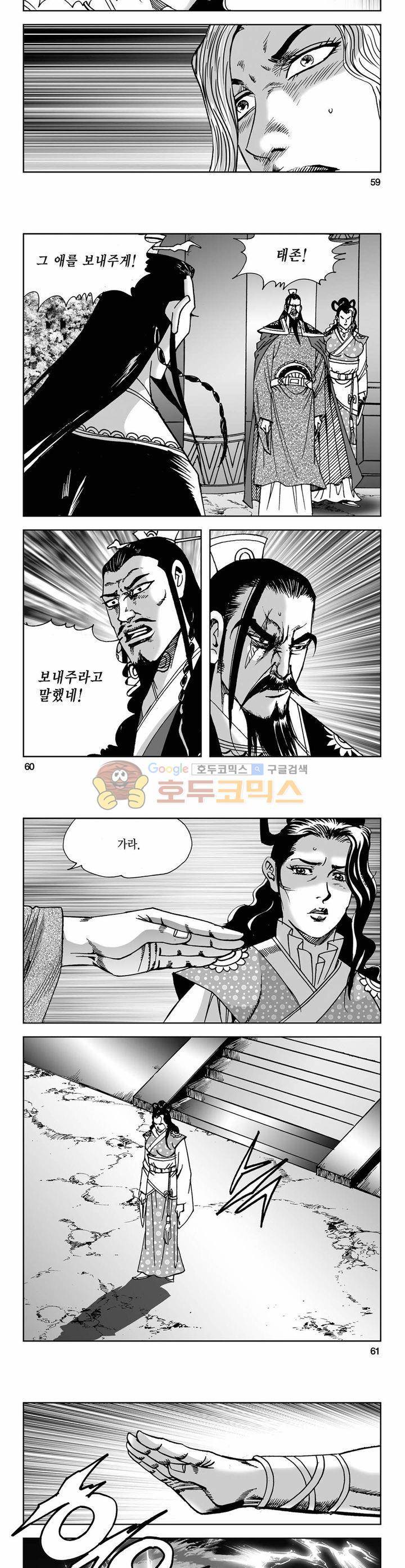 사해팔황 32권 21