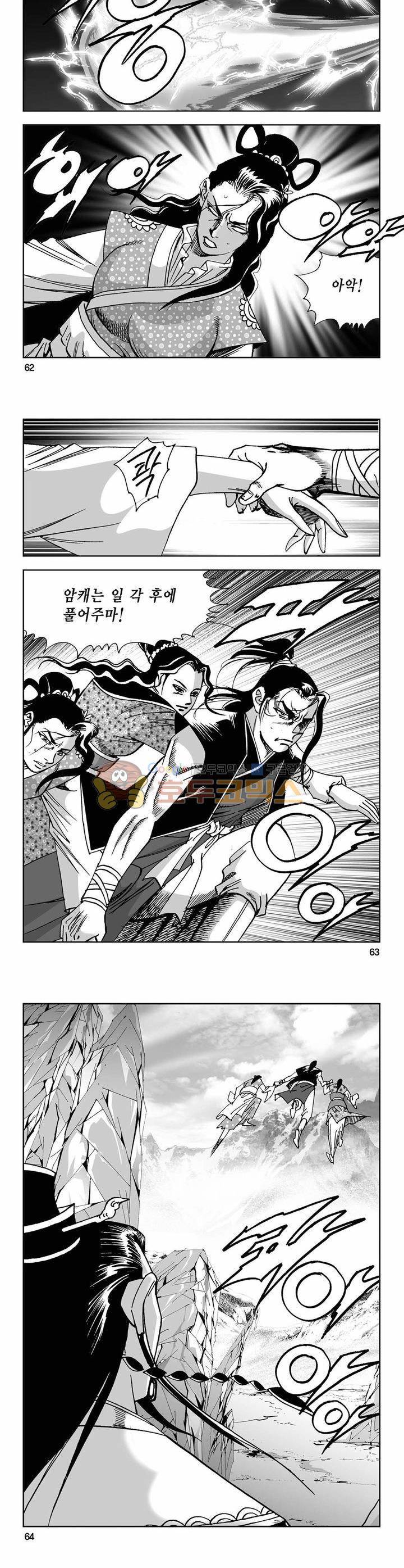 사해팔황 32권 22