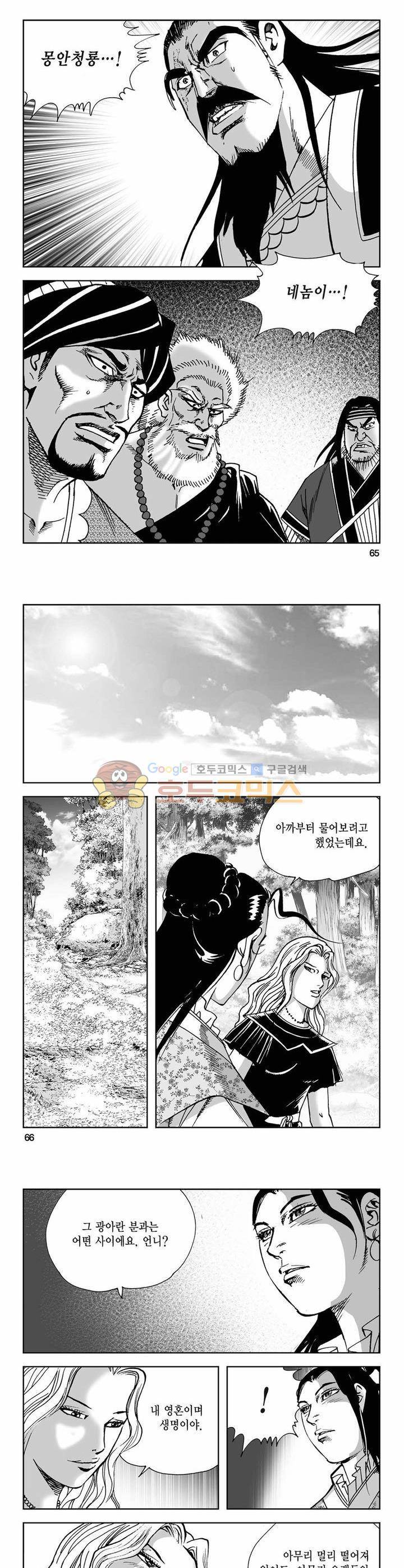 사해팔황 32권 23
