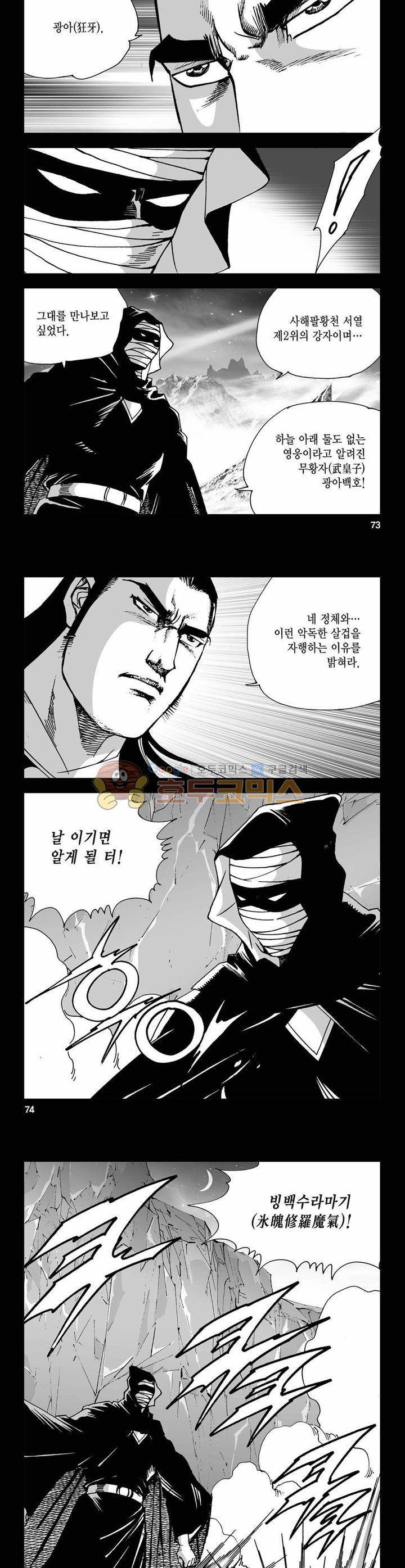사해팔황 32권 26