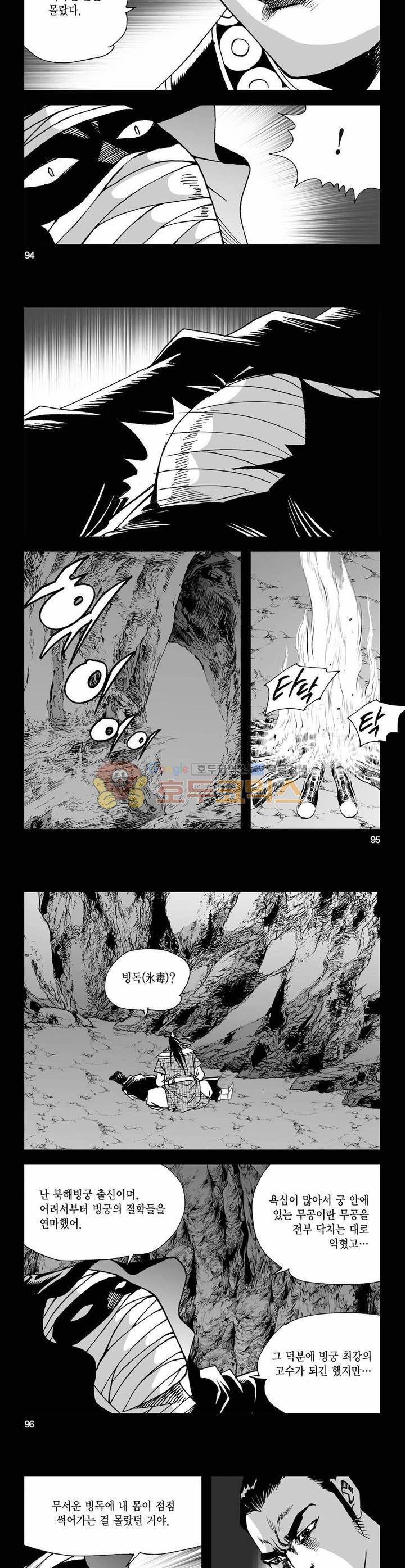 사해팔황 32권 34