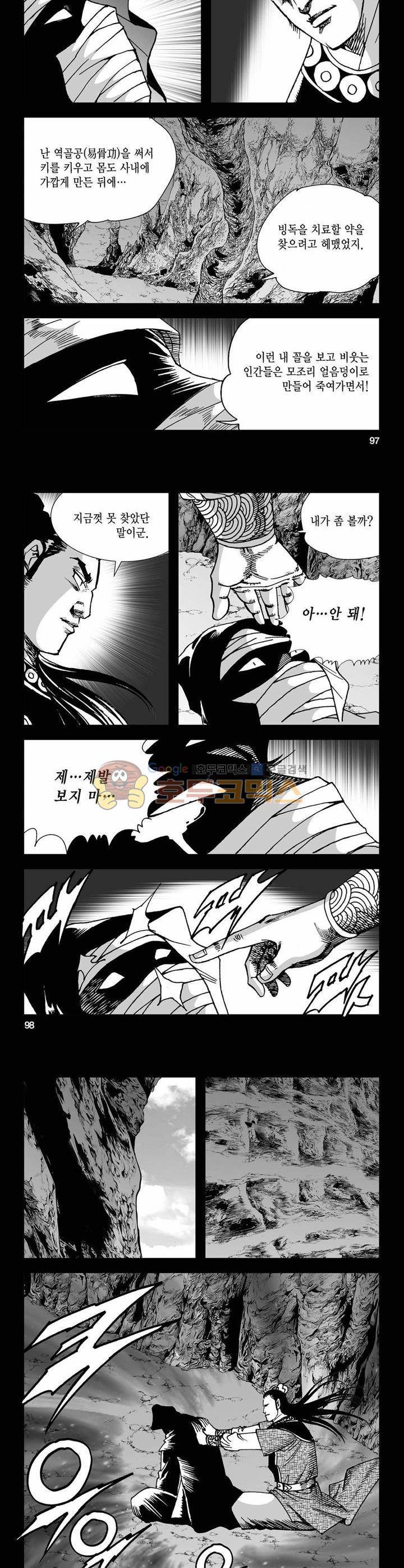 사해팔황 32권 35