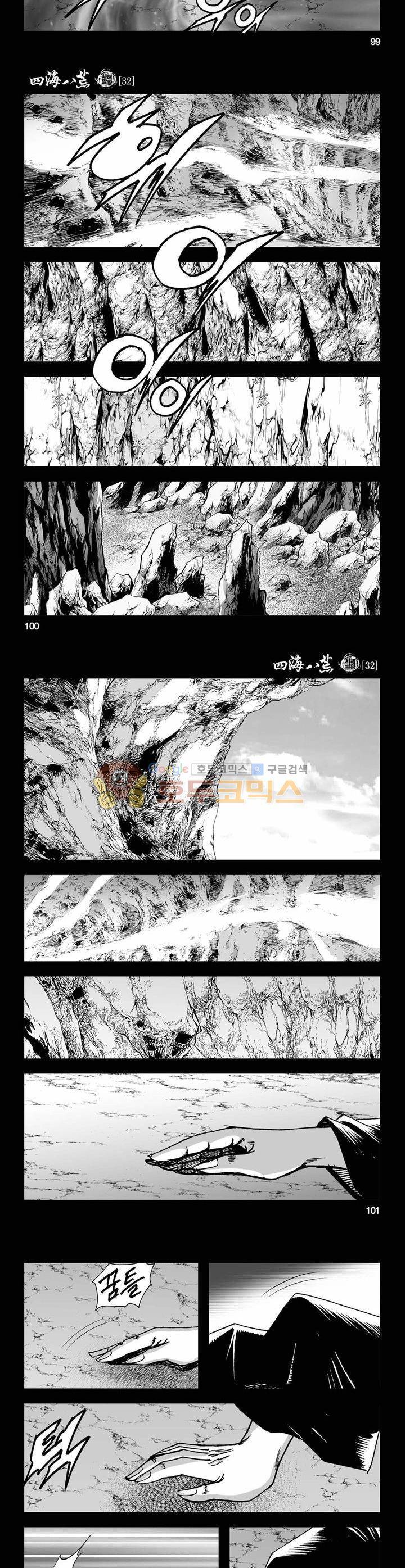 사해팔황 32권 36
