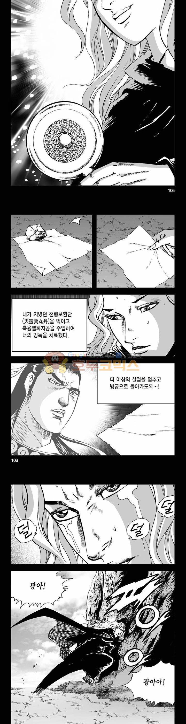 사해팔황 32권 38