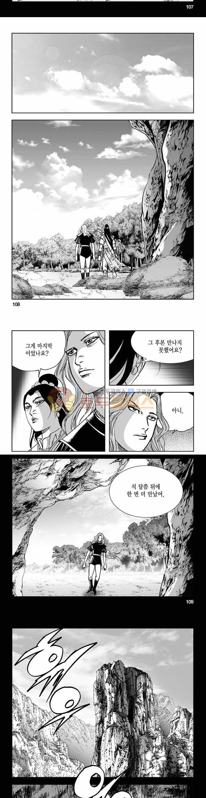 사해팔황 32권 39