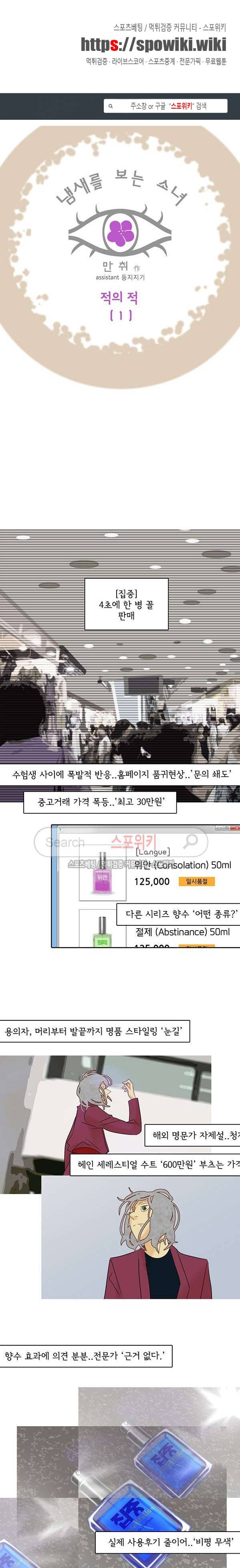 냄새를 보는 소녀 161화 1