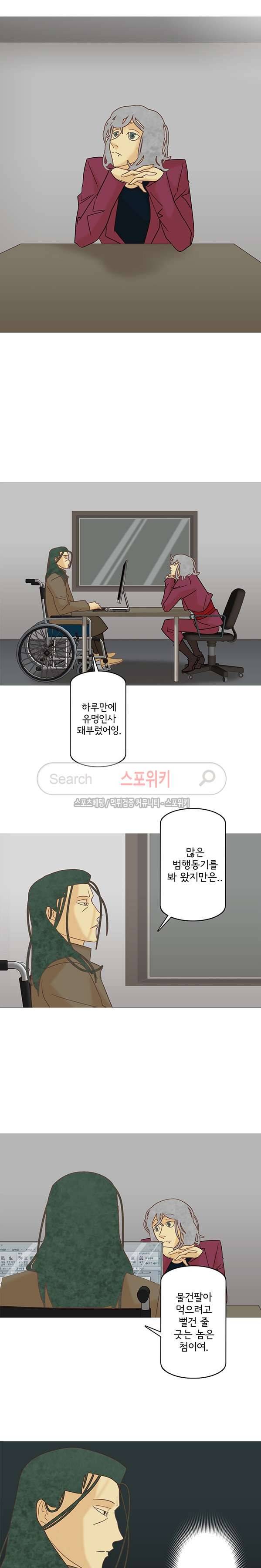 냄새를 보는 소녀 161화 3