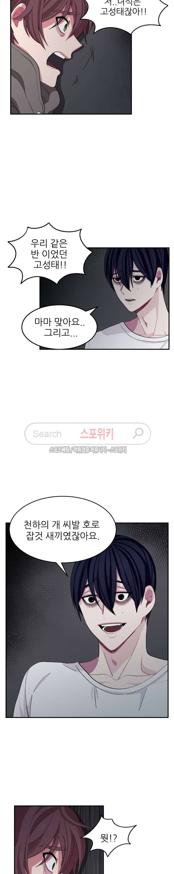 복종하는 방법 3화 2