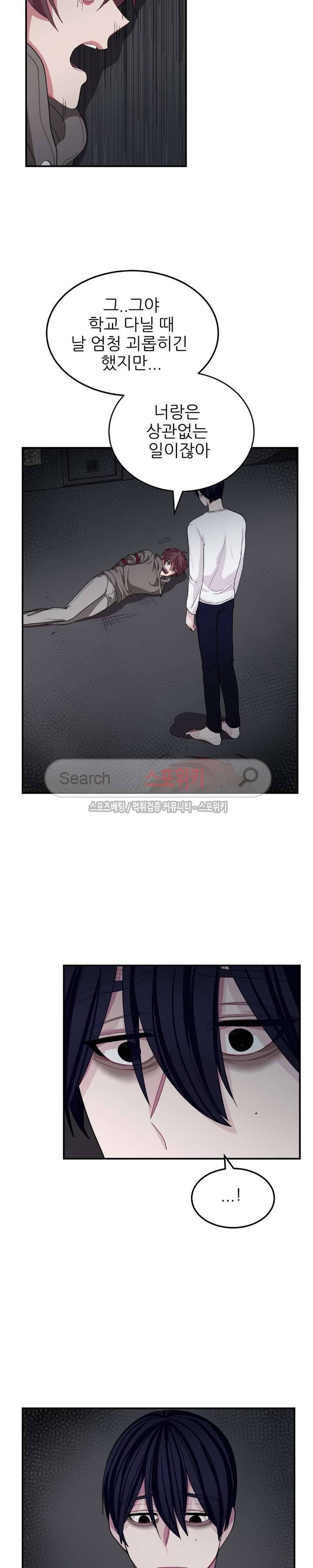 복종하는 방법 3화 3