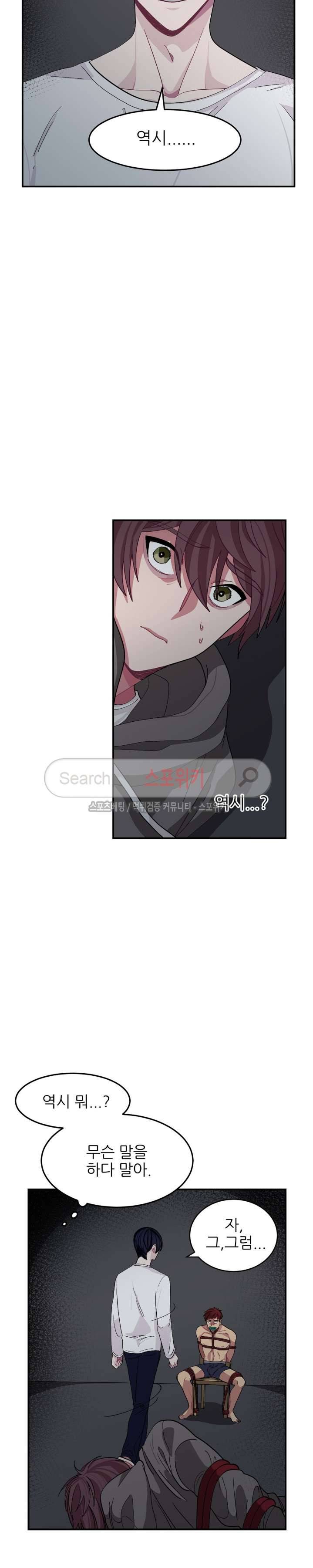 복종하는 방법 3화 4