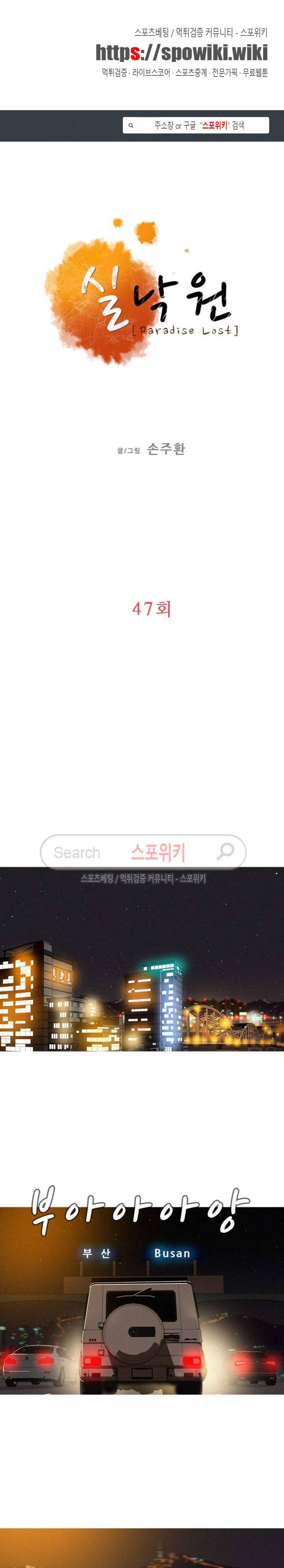 실낙원 47화 1