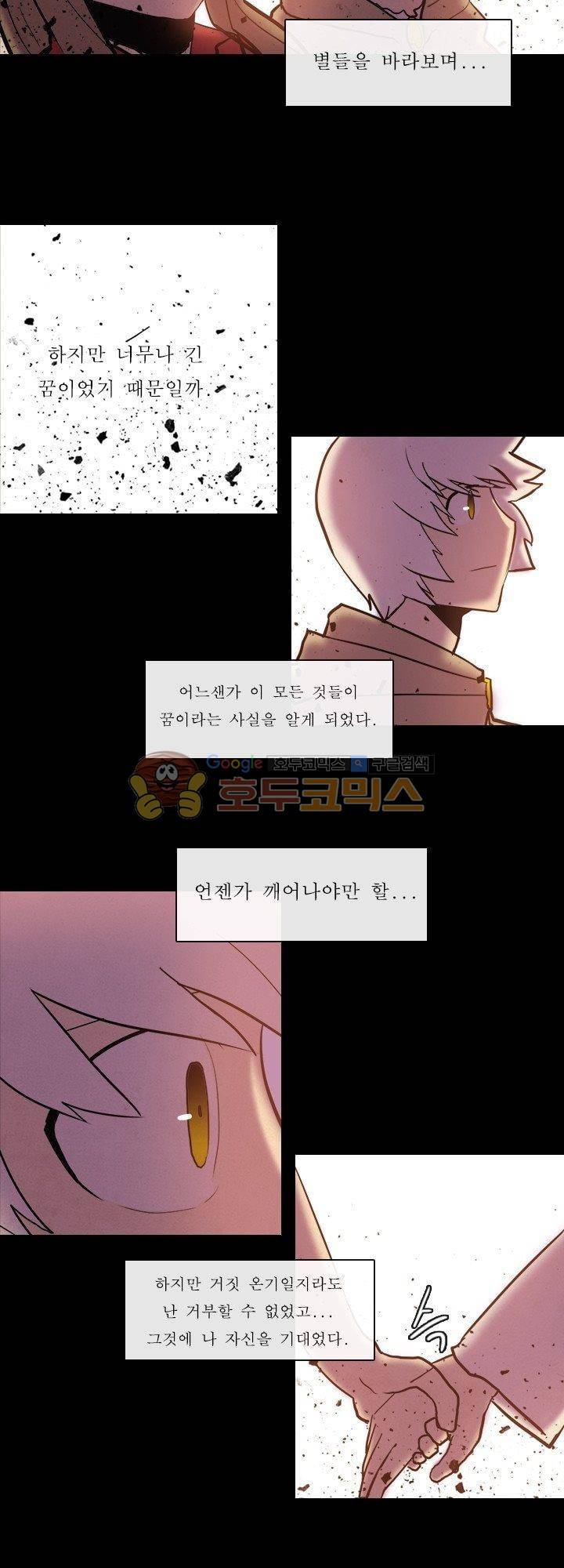 크림슨 크로스 68화 - the Path (14) 2