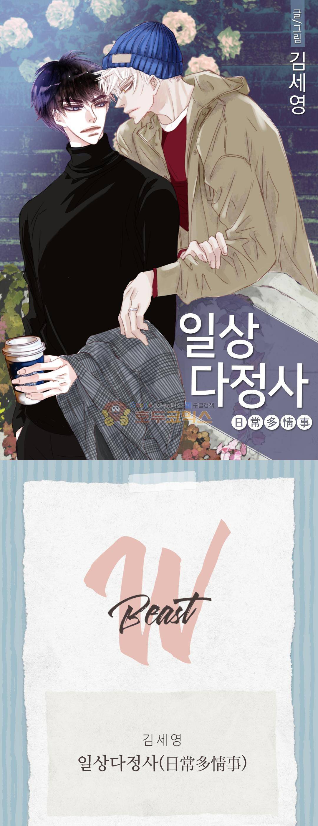 일상다정사 55화 1