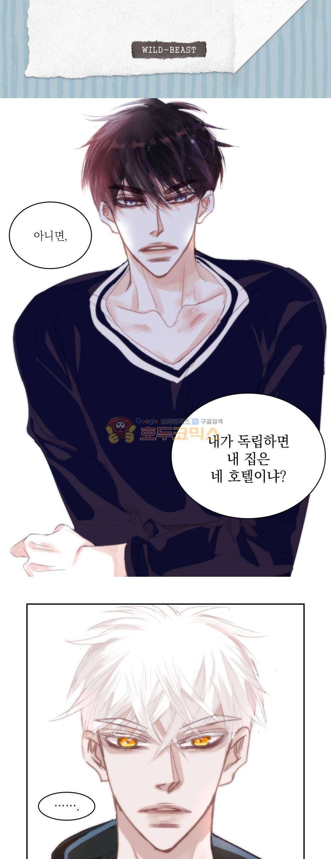 일상다정사 55화 2