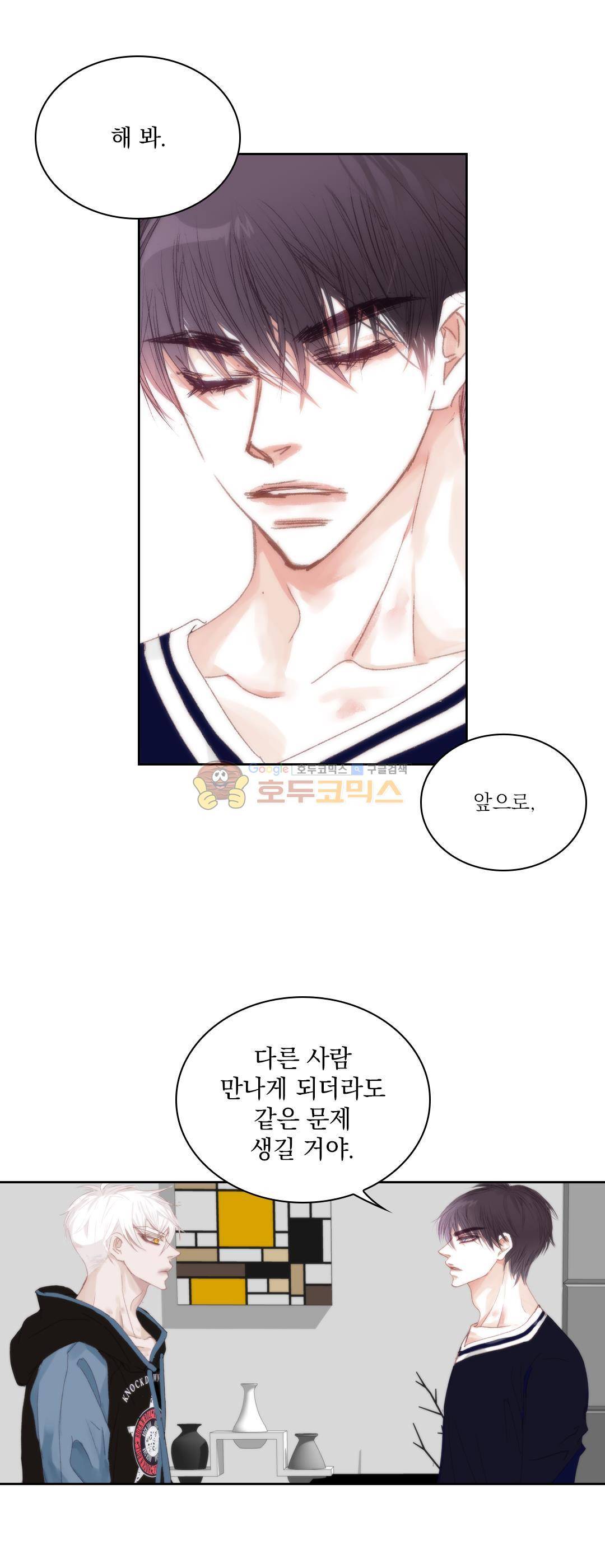 일상다정사 55화 6