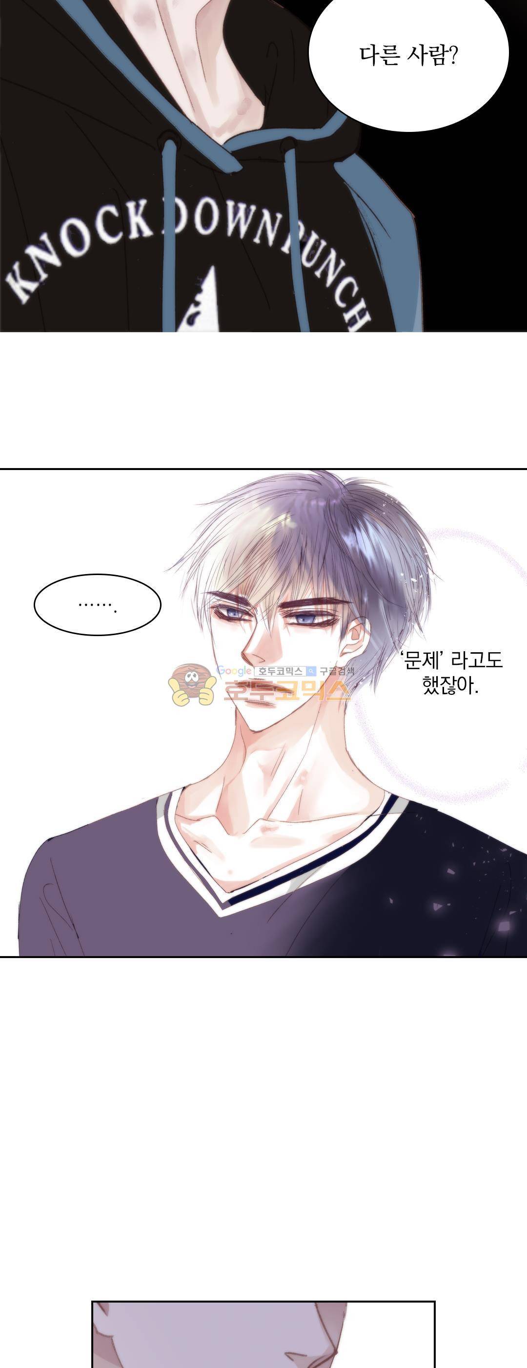 일상다정사 55화 8