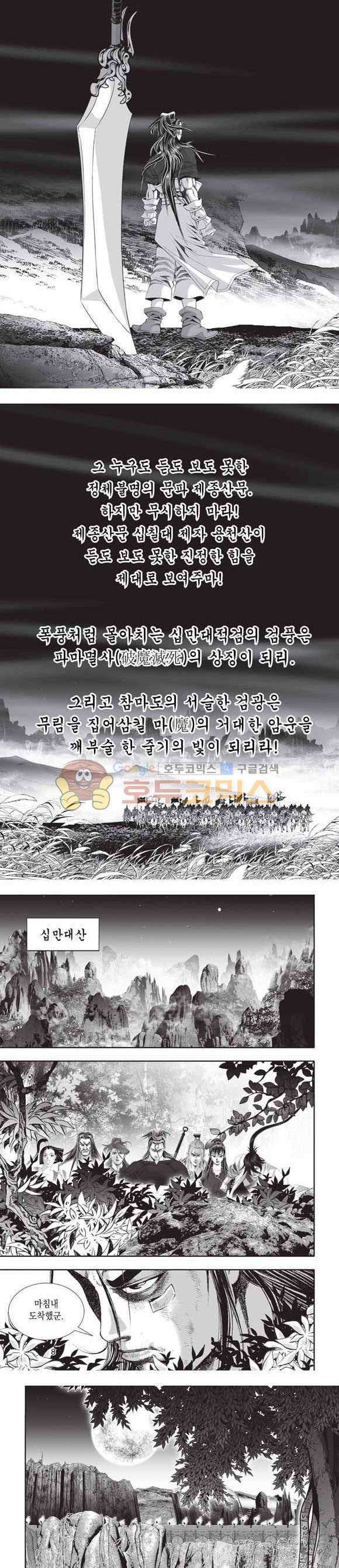 십만대적검 2부 22권 2