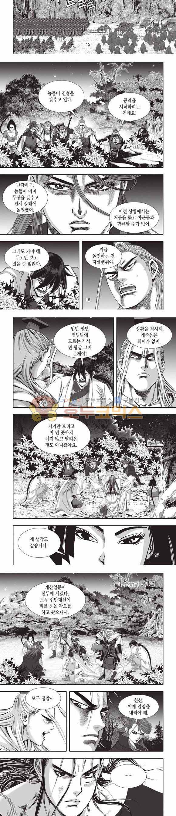 십만대적검 2부 22권 5