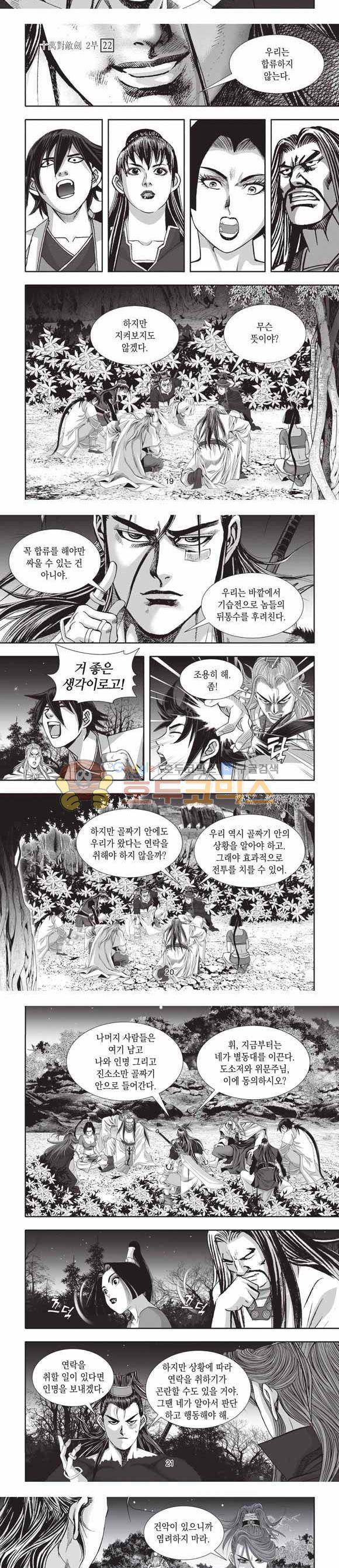 십만대적검 2부 22권 6