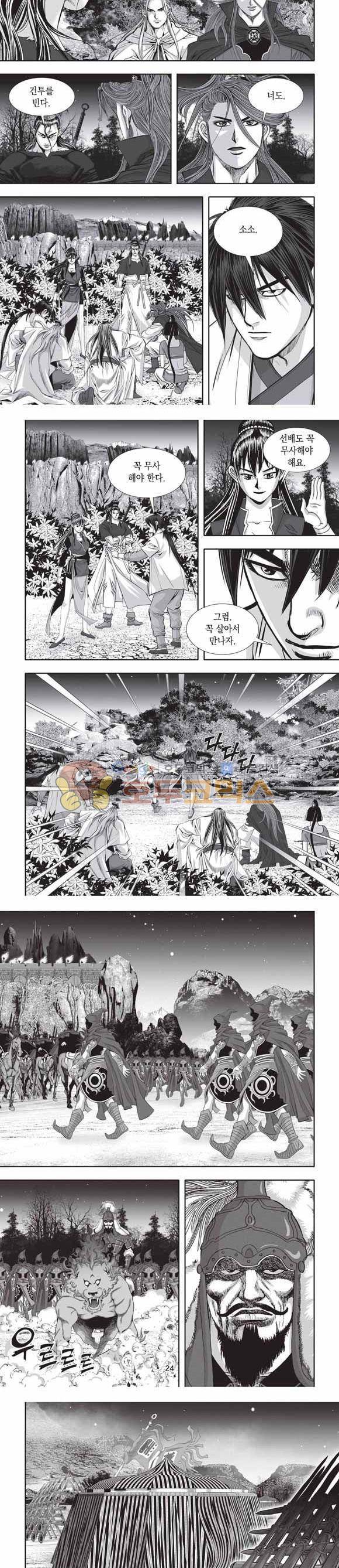 십만대적검 2부 22권 7