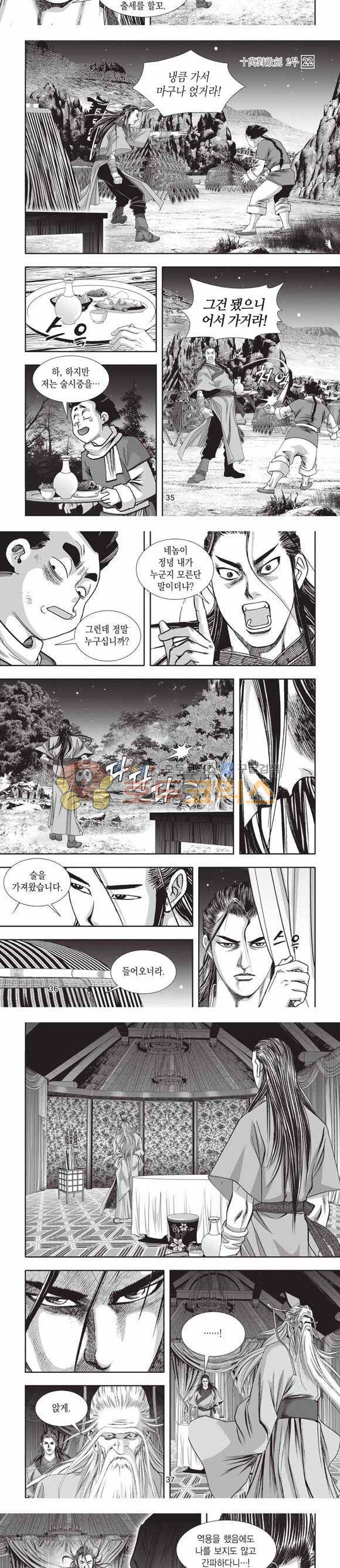 십만대적검 2부 22권 11