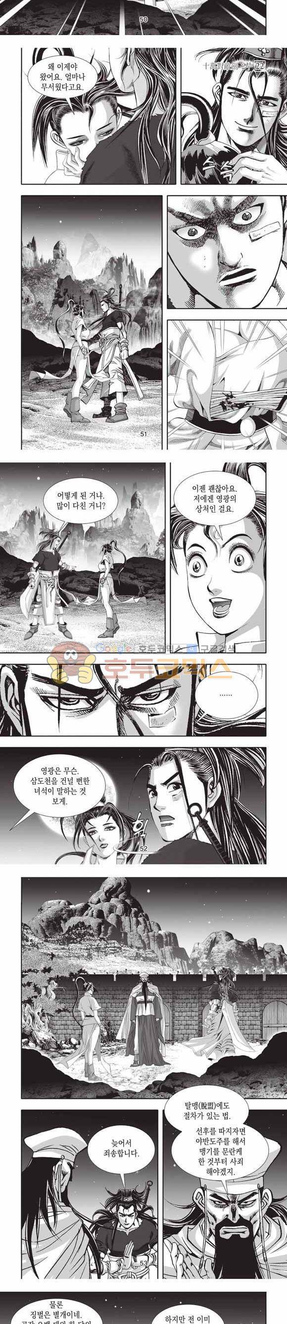 십만대적검 2부 22권 16