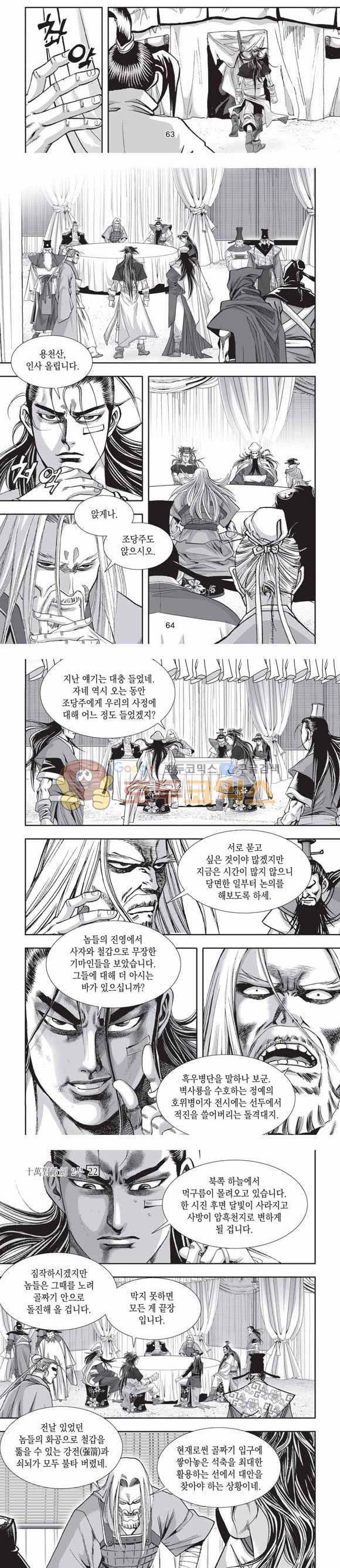 십만대적검 2부 22권 20