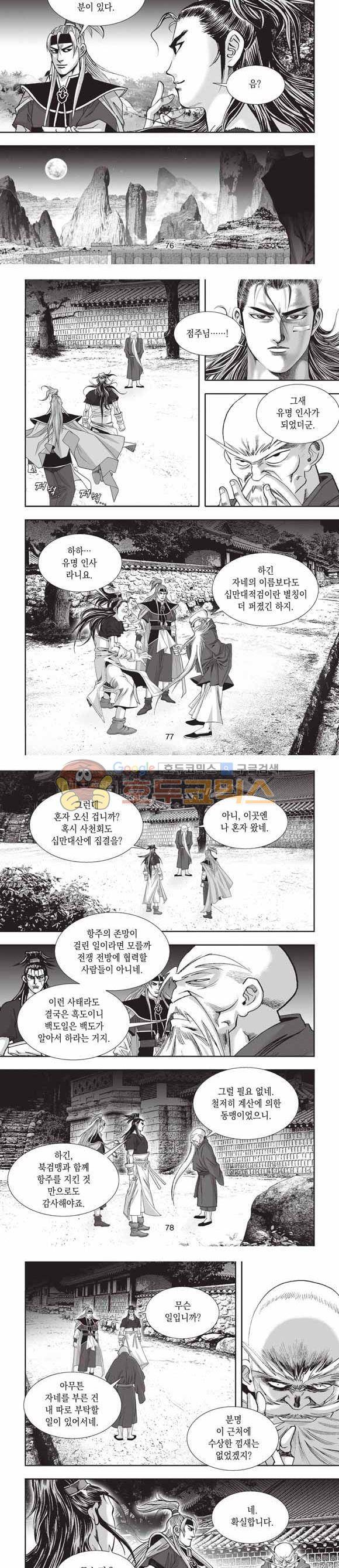 십만대적검 2부 22권 24
