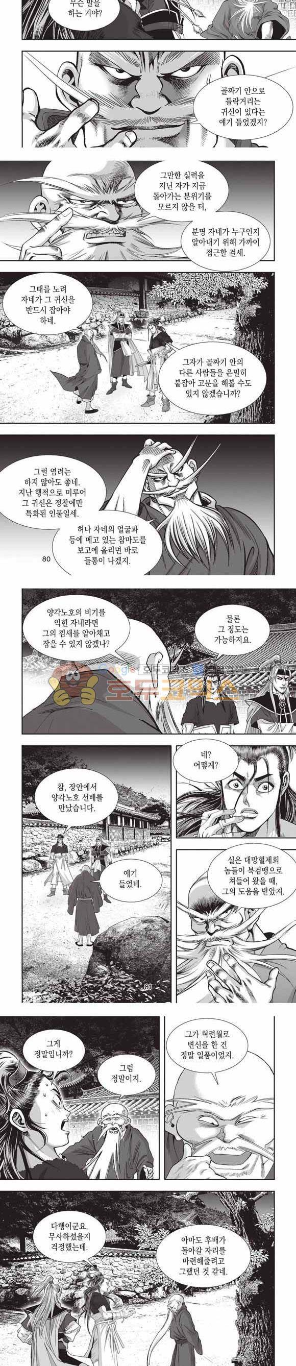 십만대적검 2부 22권 25