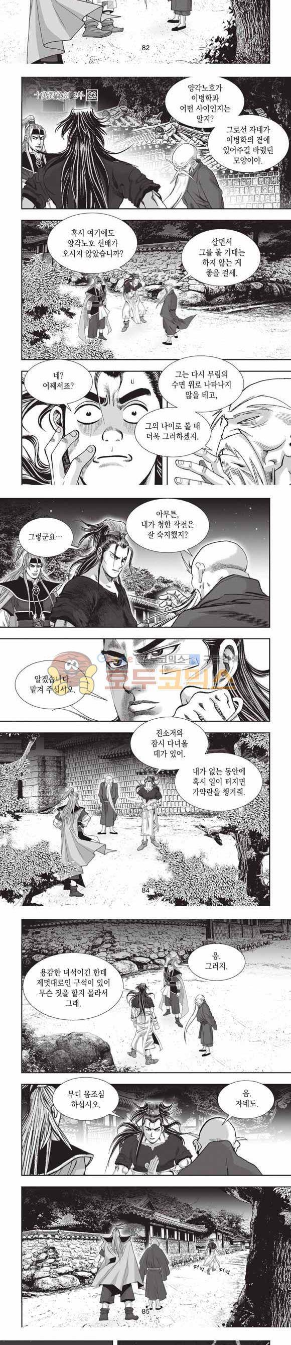 십만대적검 2부 22권 26
