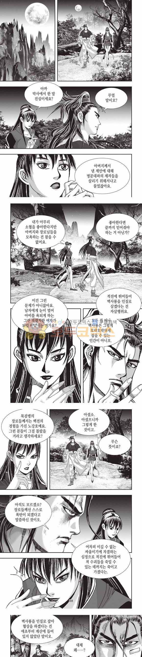십만대적검 2부 22권 27