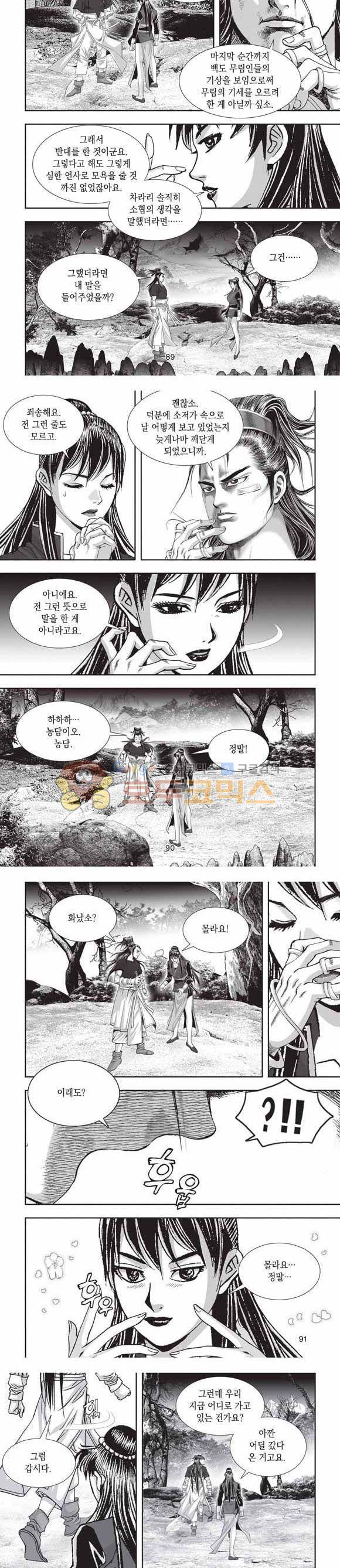 십만대적검 2부 22권 28