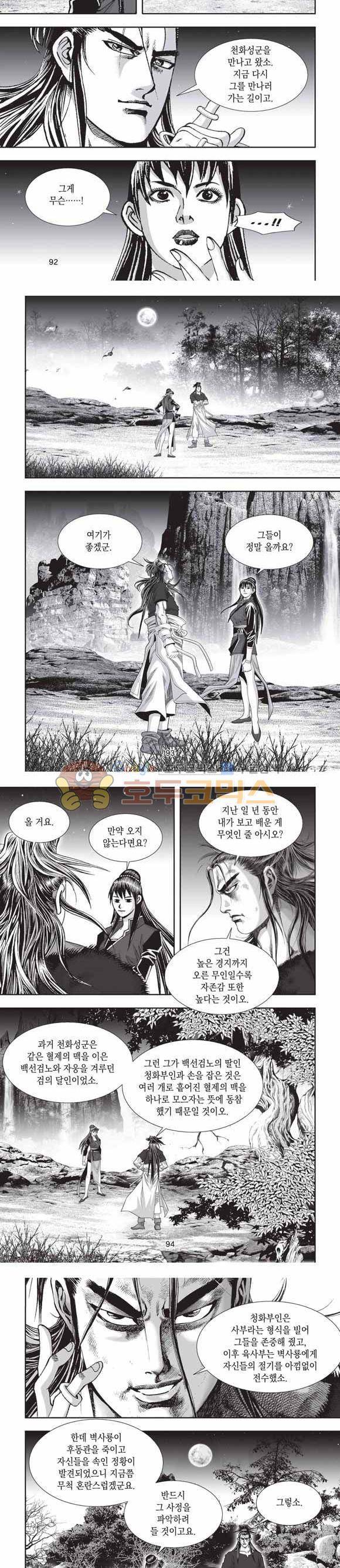 십만대적검 2부 22권 29