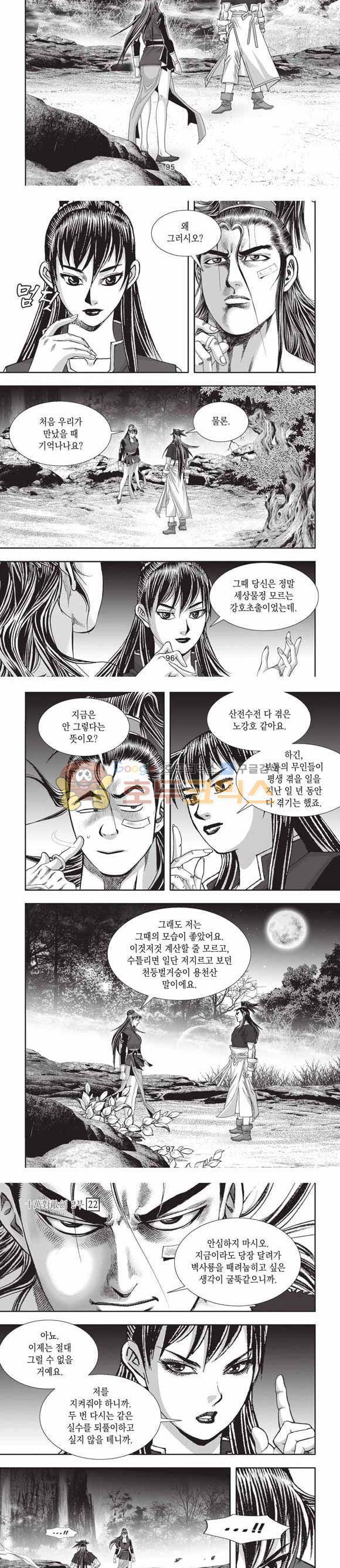 십만대적검 2부 22권 30