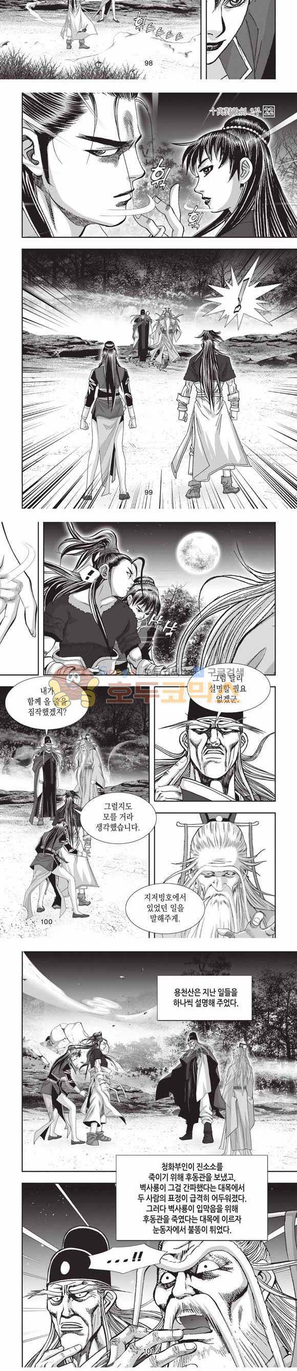 십만대적검 2부 22권 31