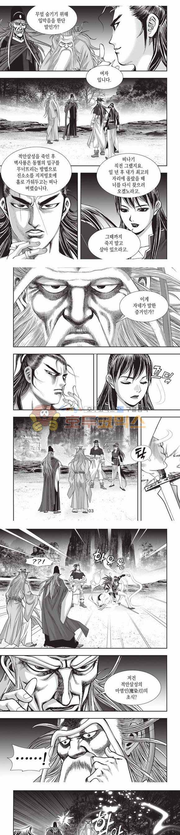 십만대적검 2부 22권 32