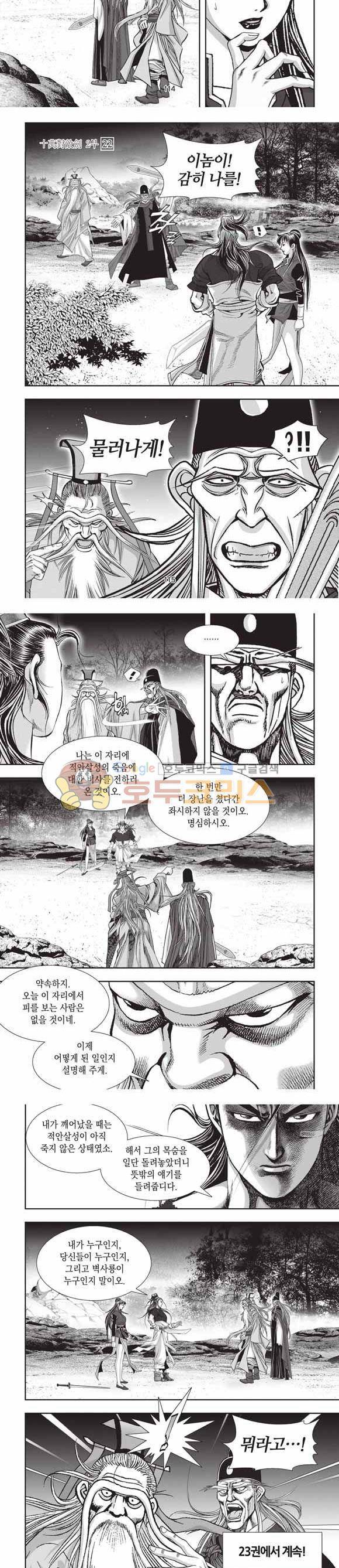 십만대적검 2부 22권 36
