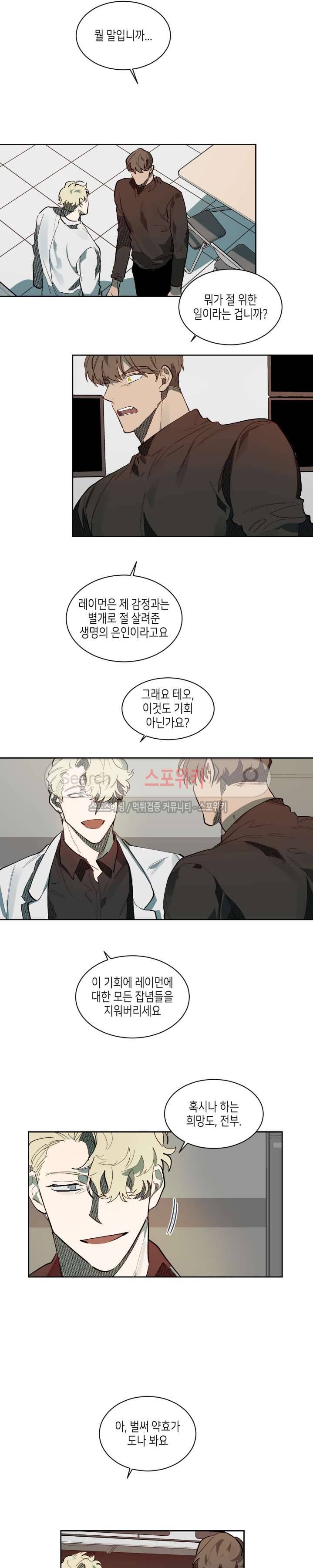 기우는 달 55화 2