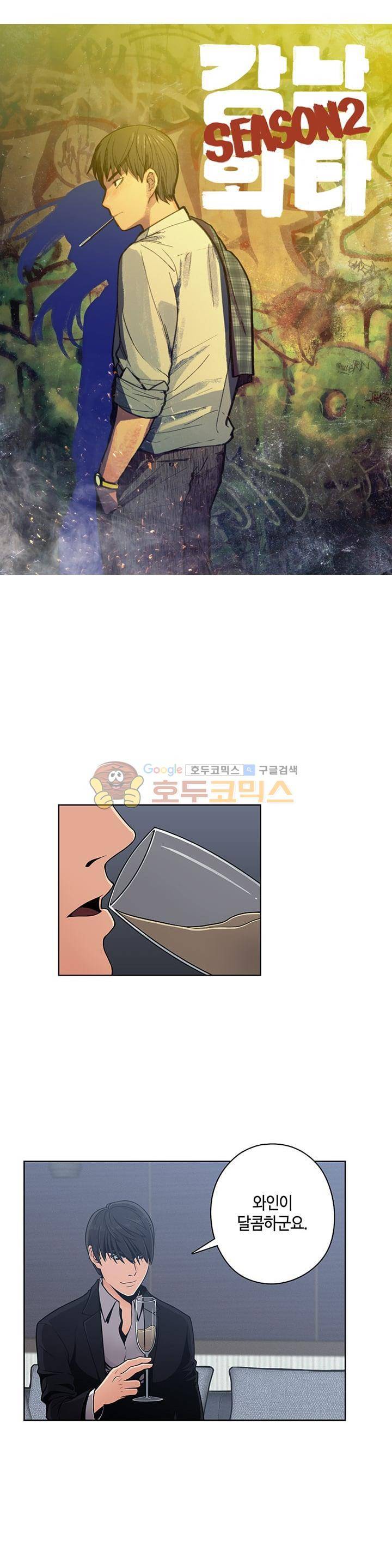 강남화타(완전판) 시즌2 25화 1