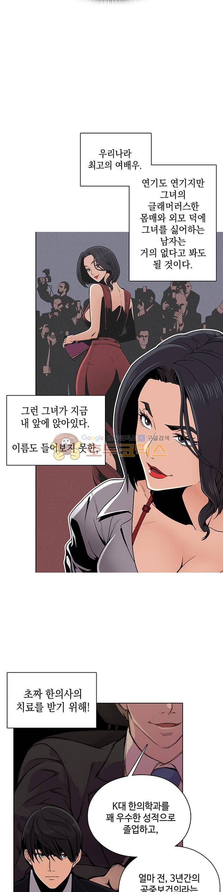 강남화타(완전판) 시즌2 25화 3